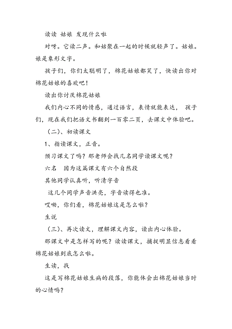 19 棉花姑娘43.doc_第3页