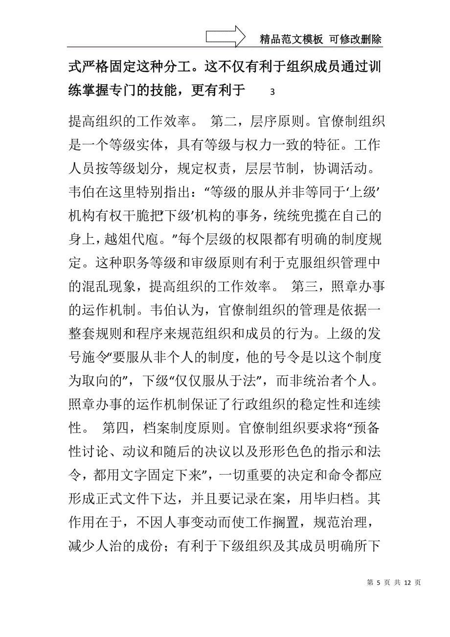 《管理思想史》练习测试题一及答案_第5页