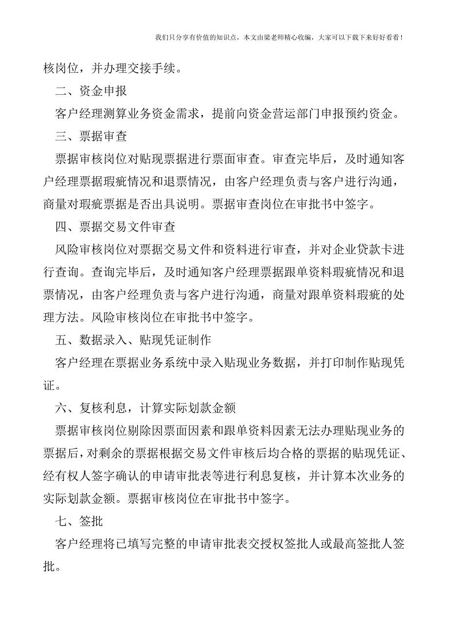 【税会实务】银行承兑汇票贴现操作流程.doc_第3页