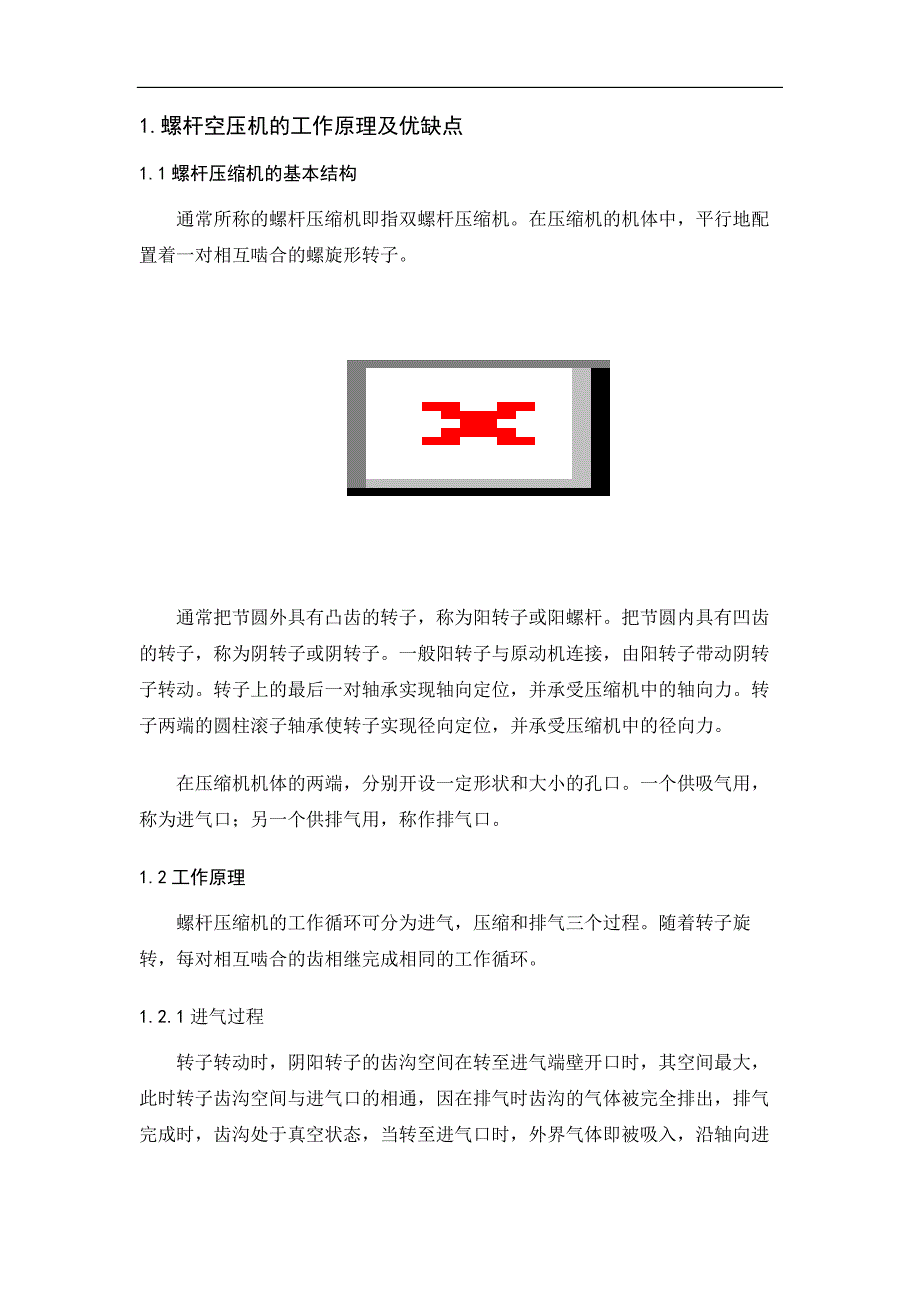 螺杆空压机使用手册_第3页