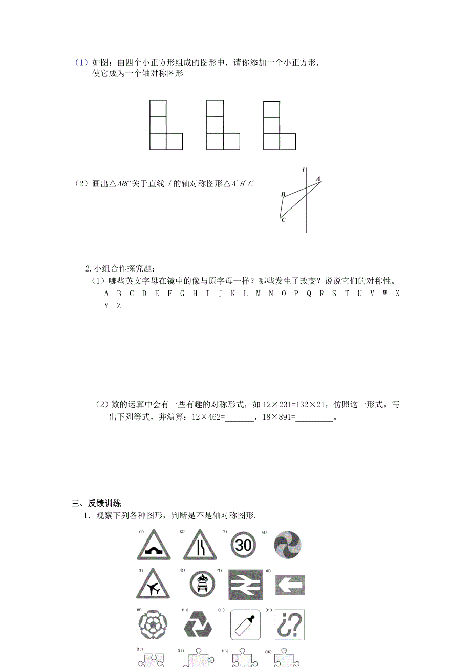 八年级数学上册131《轴对称》（第一课时）学案（无答案）新人教版_第3页