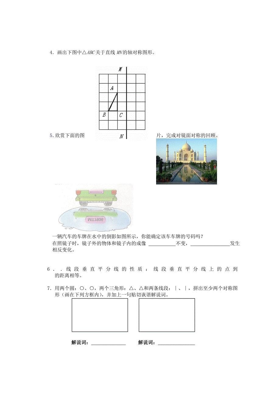 八年级数学上册131《轴对称》（第一课时）学案（无答案）新人教版_第5页