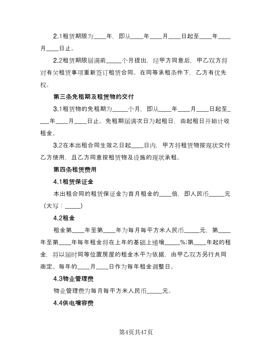 厂房租赁协议简易电子版（十篇）.doc_第4页