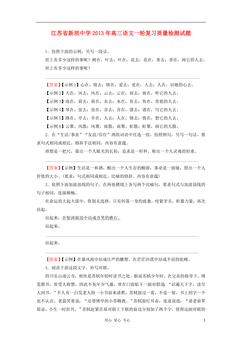 江苏省新坝中学高三语文一轮复习质量检测试题16苏教版_第1页