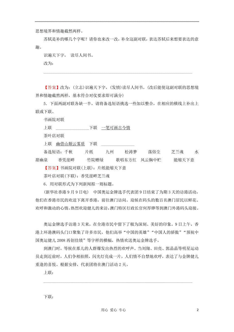 江苏省新坝中学高三语文一轮复习质量检测试题16苏教版_第2页