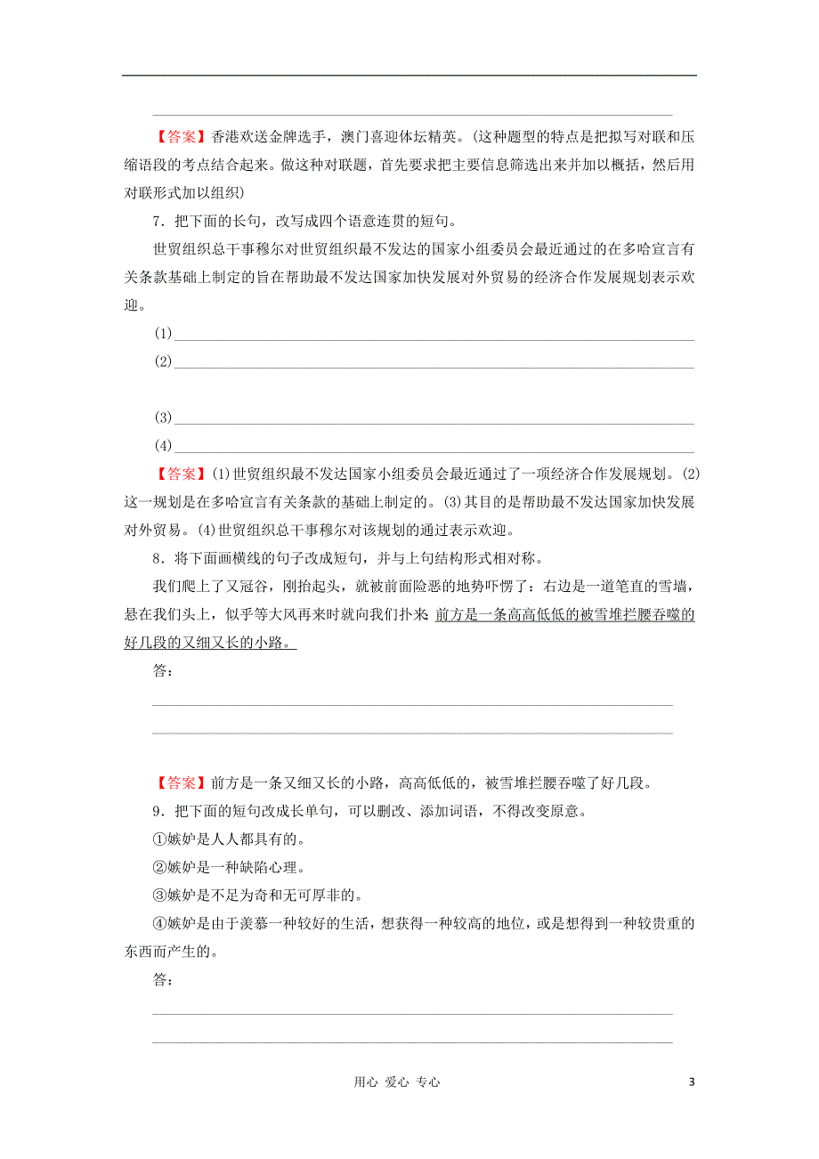 江苏省新坝中学高三语文一轮复习质量检测试题16苏教版_第3页