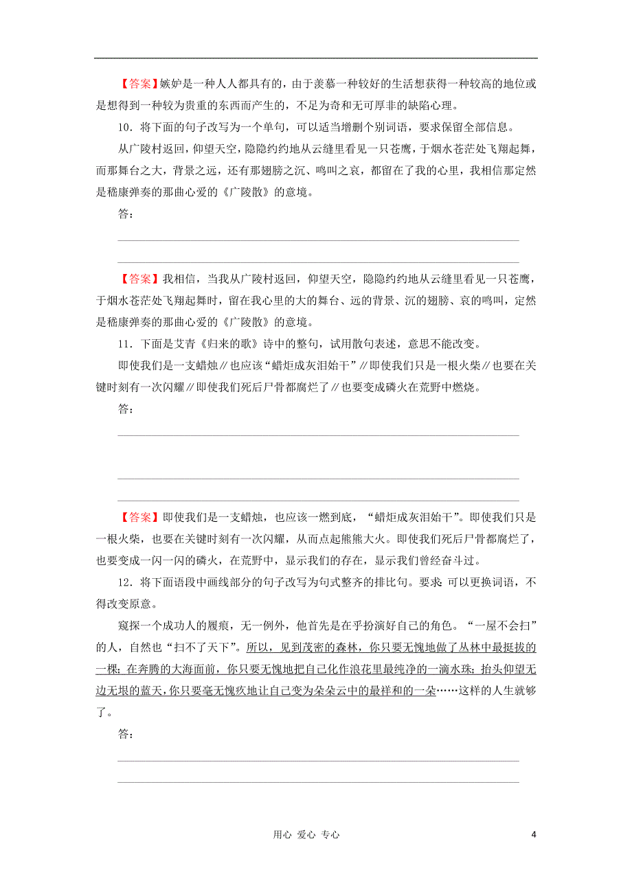 江苏省新坝中学高三语文一轮复习质量检测试题16苏教版_第4页