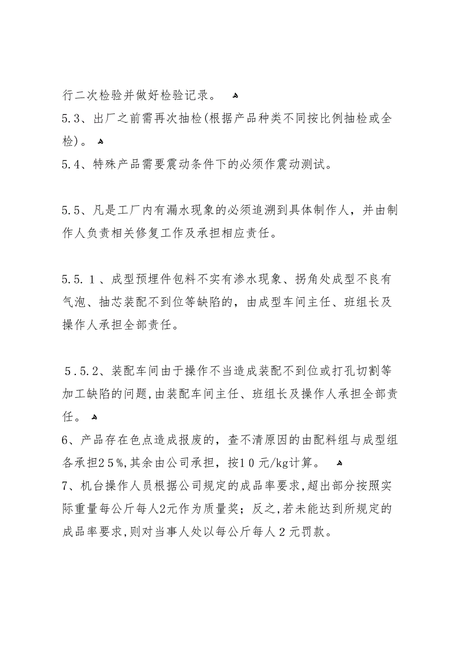 修改后安全质量管理材料_第3页