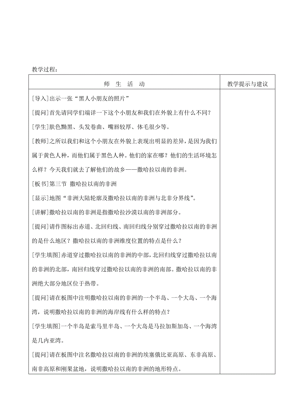 七年级地理下册第八章第三节撒哈拉以南的非洲教案3新版新人教版0828251_第2页