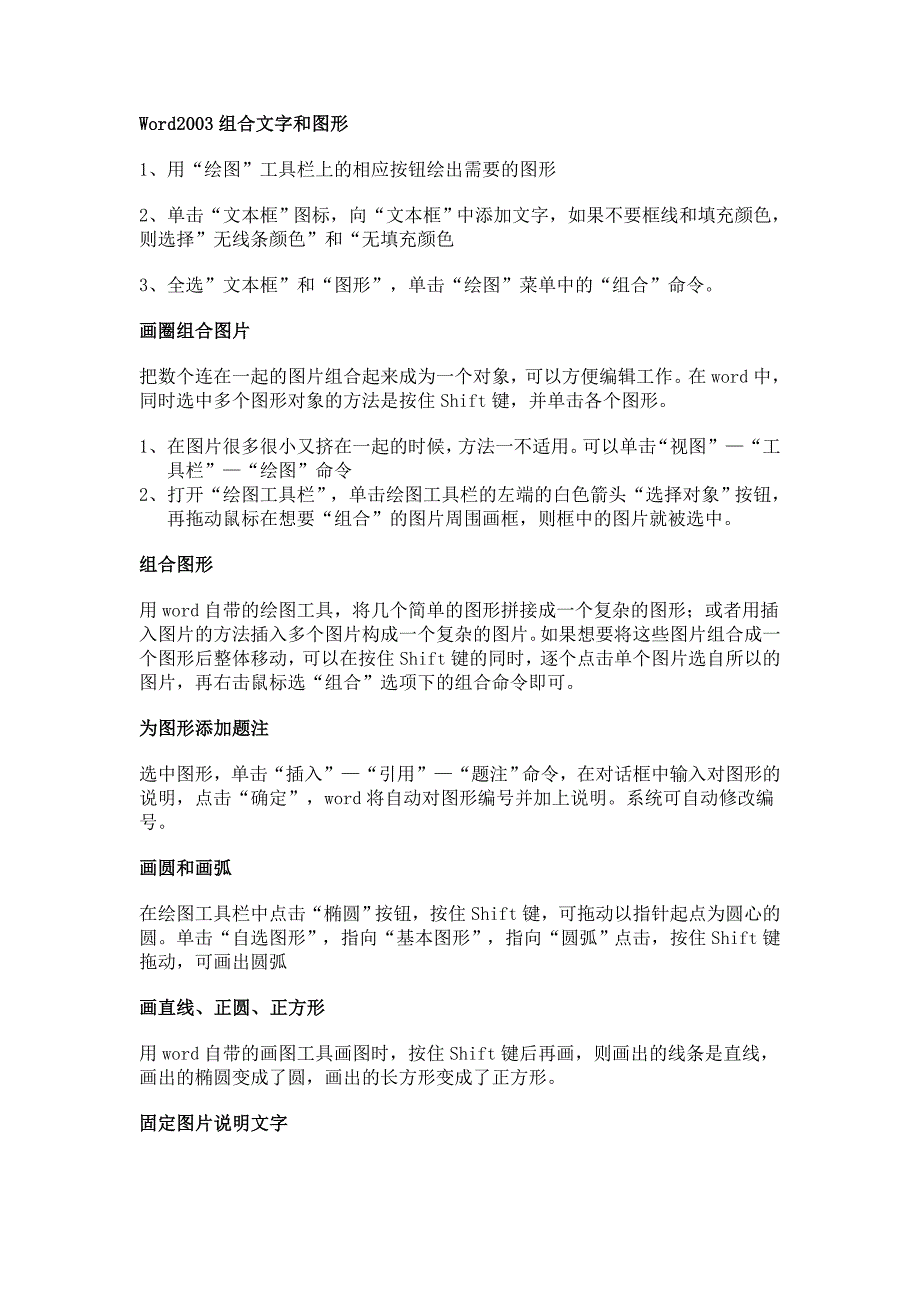 word绘图技巧.doc_第1页