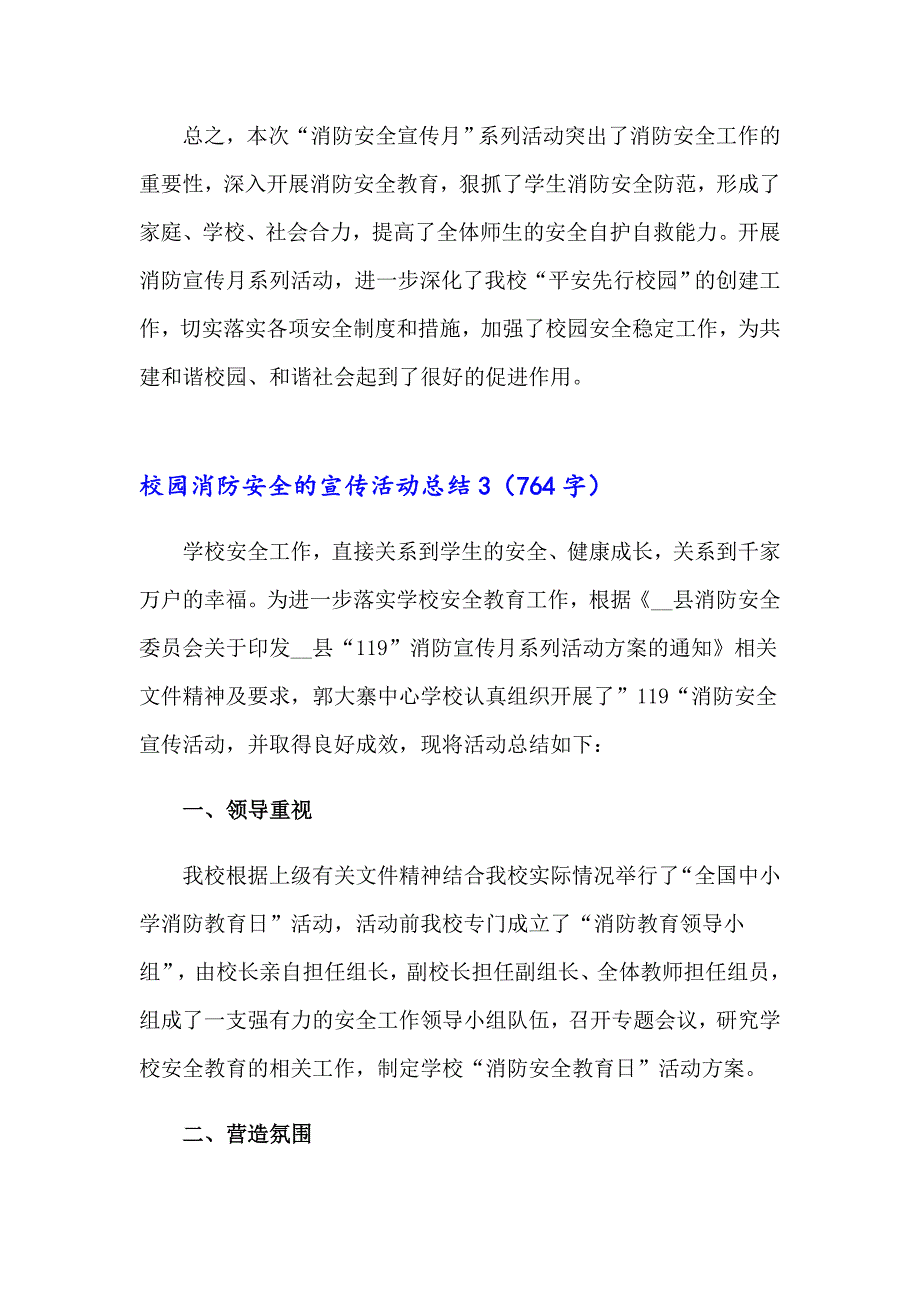 校园消防安全的宣传活动总结_第3页