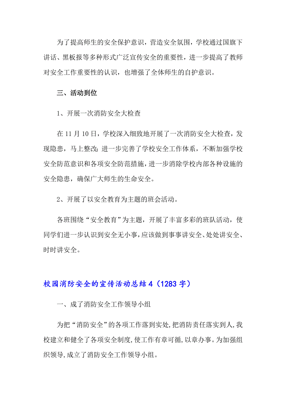 校园消防安全的宣传活动总结_第4页