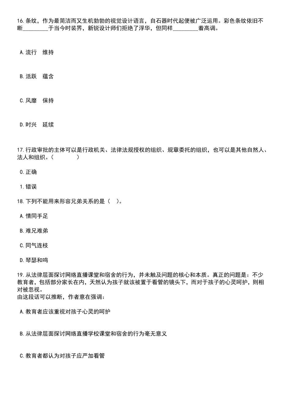 2023年06月山西省临汾市尧都区审计服务中心等6家事业单位公开招考10名工作人员笔试参考题库含答案解析_1_第5页