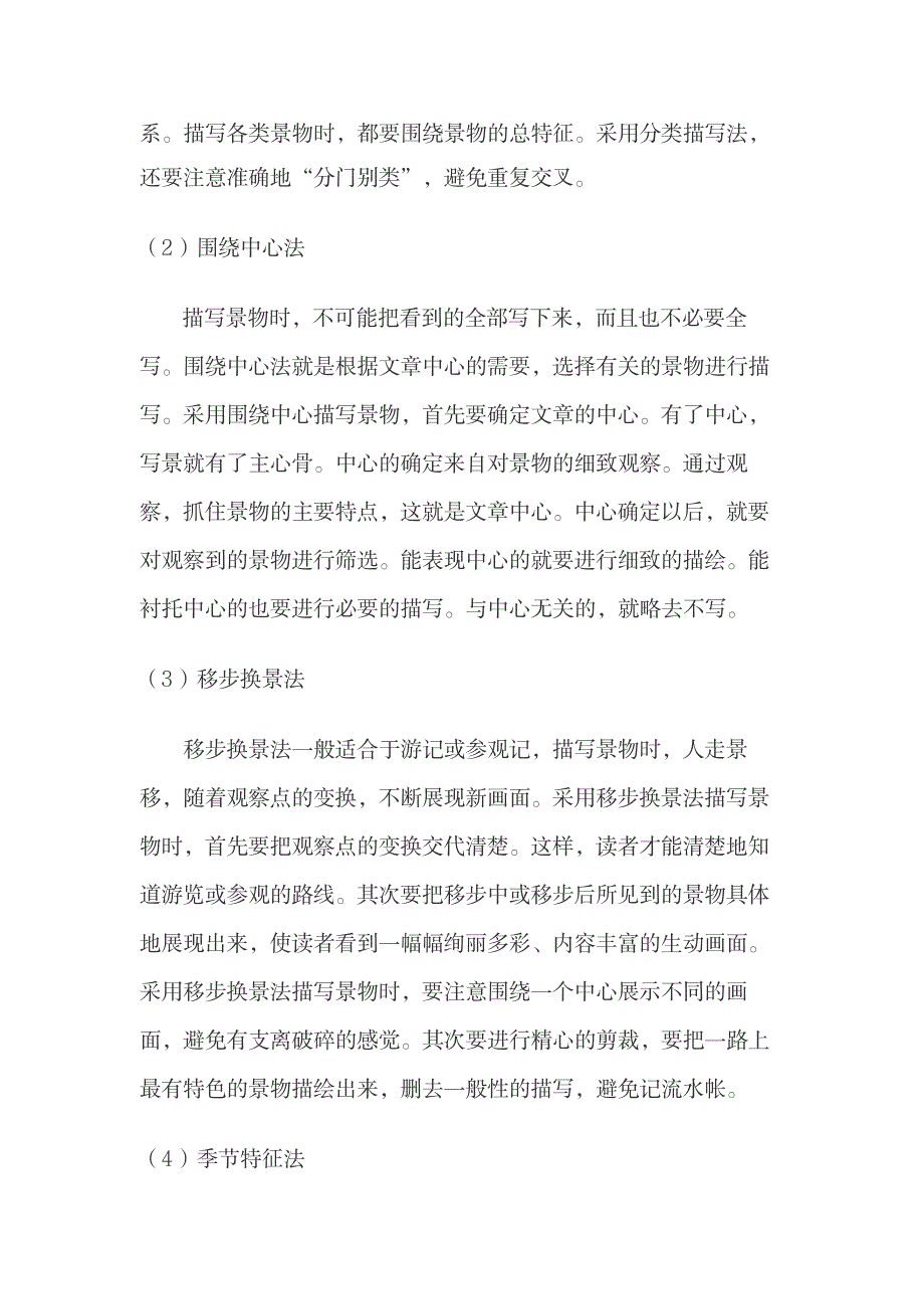 小学语文听说读写能力_第3页