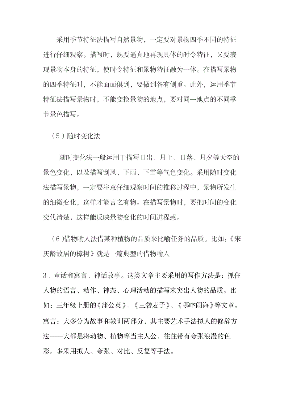 小学语文听说读写能力_第4页