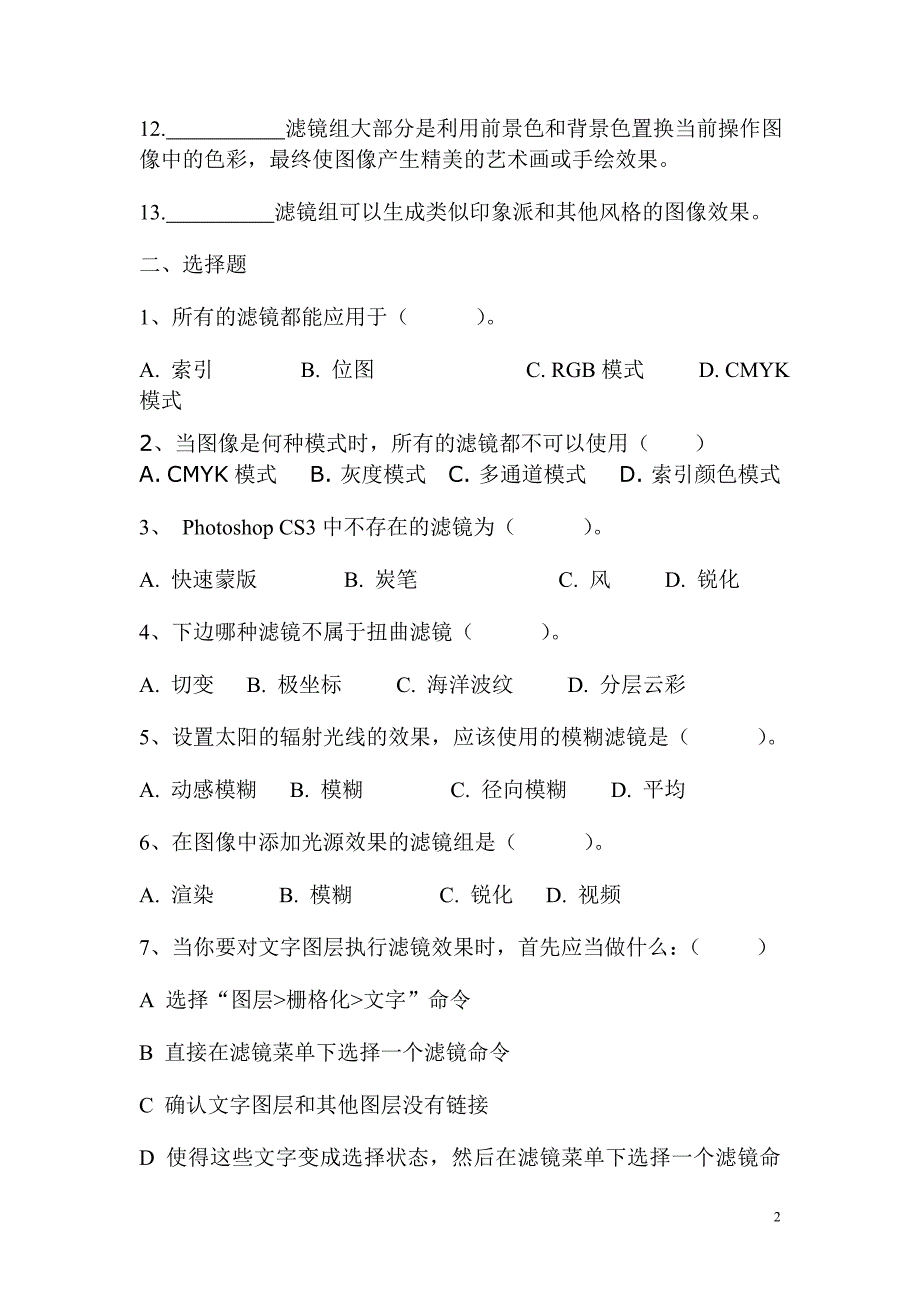 滤镜应用试题.doc_第2页