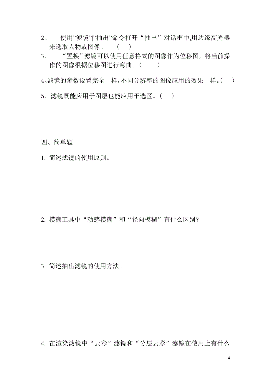 滤镜应用试题.doc_第4页