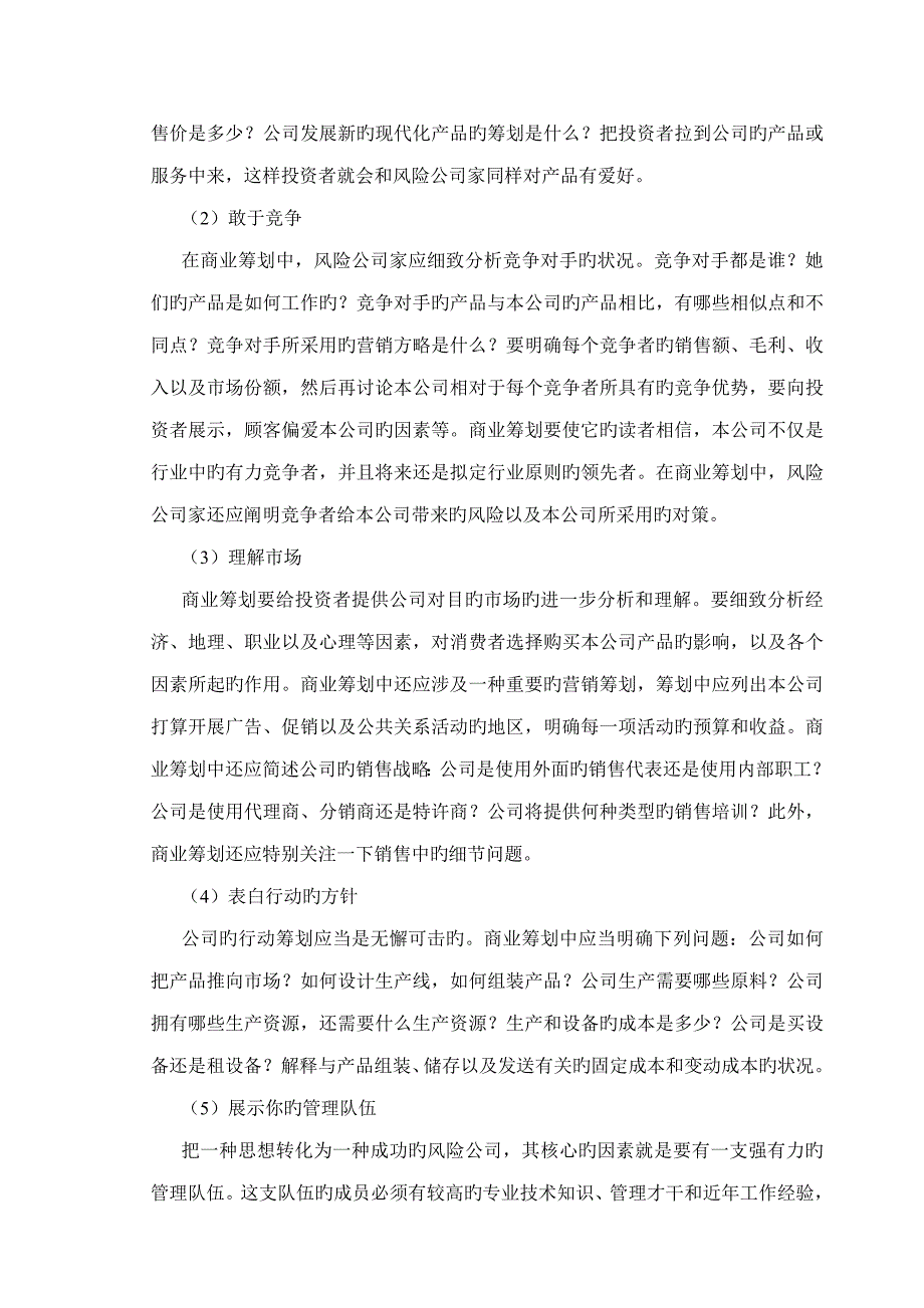 EMBA课堂如何写商业计划书_第2页