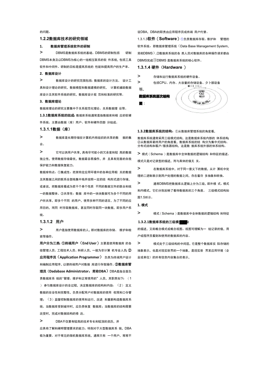 SQL数据库重点知识汇总_第3页