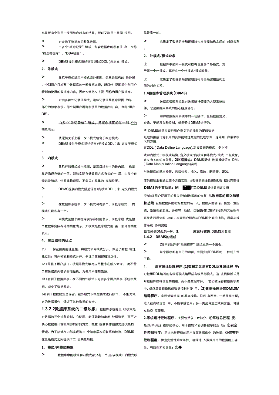 SQL数据库重点知识汇总_第4页