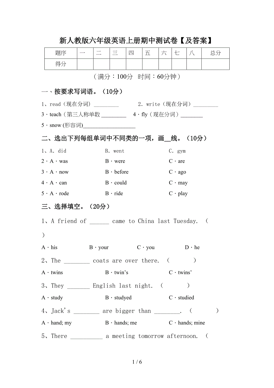 新人教版六年级英语上册期中测试卷【及答案】.doc_第1页