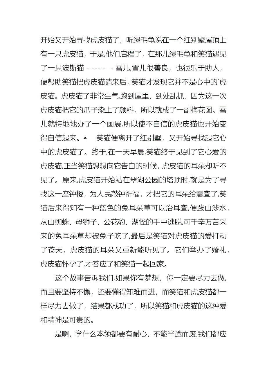 读书心得日记四篇_第3页