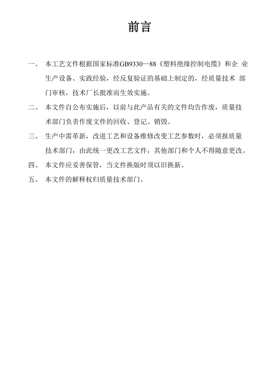 电缆安全操作规程_第2页