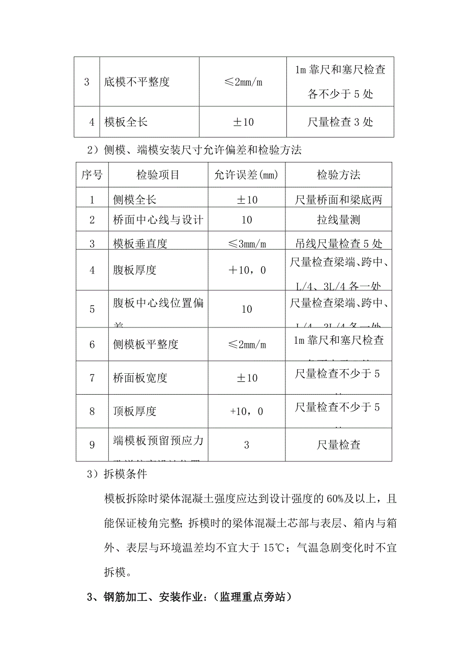 预制梁监理细则.doc_第4页