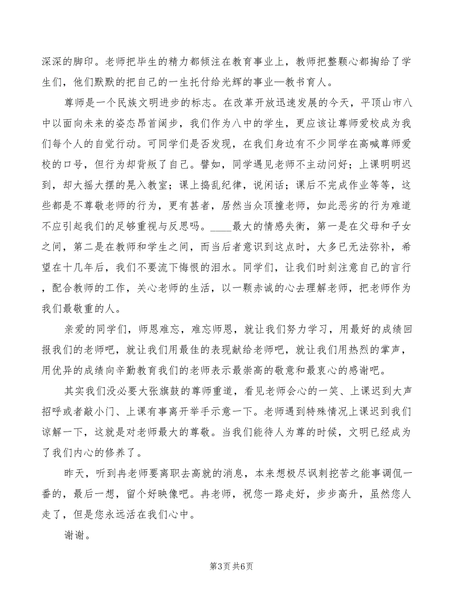 2022年尊师重道的演讲稿_第3页