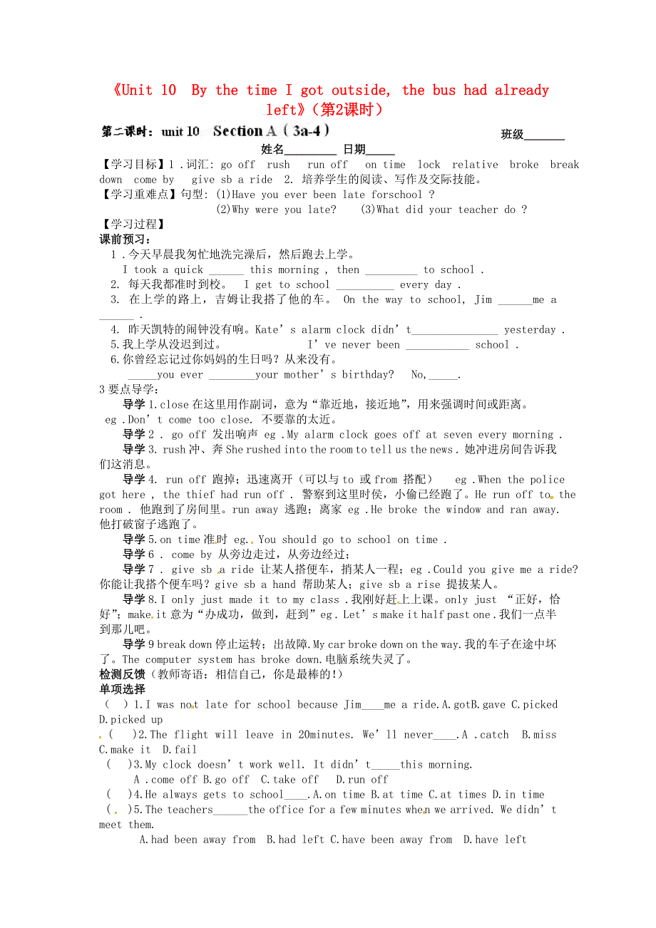 湖北省武汉为明实验学校九年级英语全册Unit10thetimeIgotoutsidethebushadalreadyleft第2课时学案无答案人教新目标版_第1页