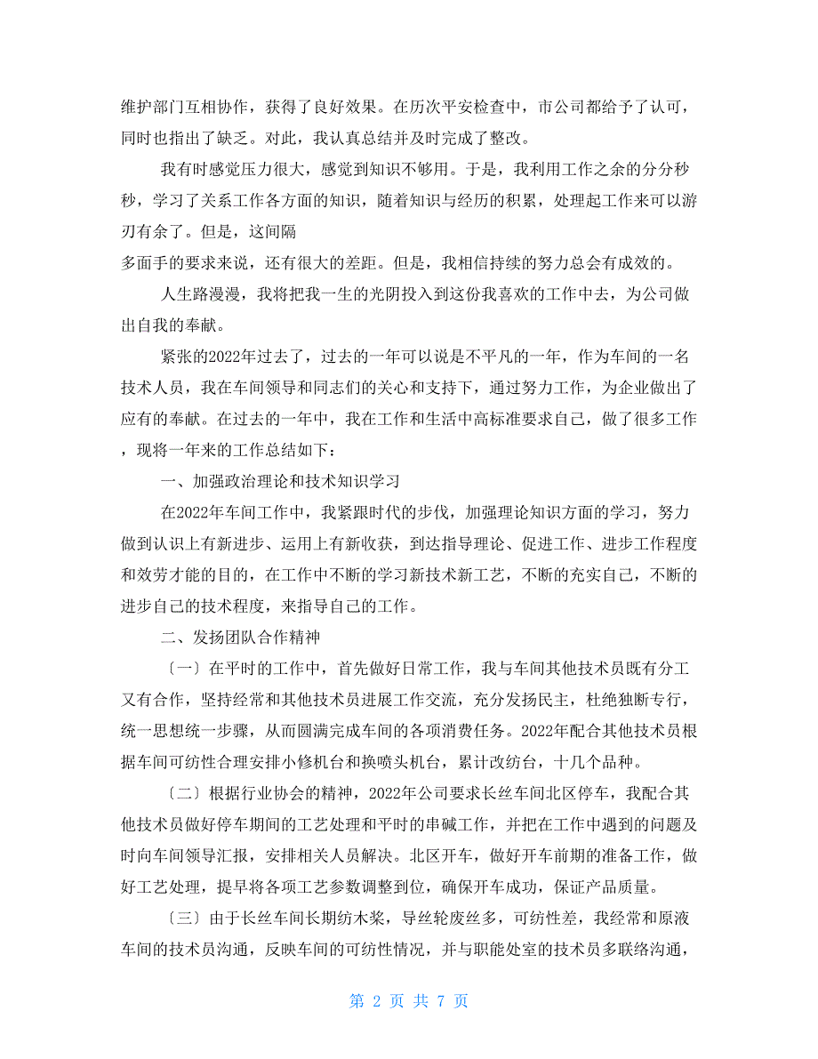 技术部年度工作总结范本2022_第2页