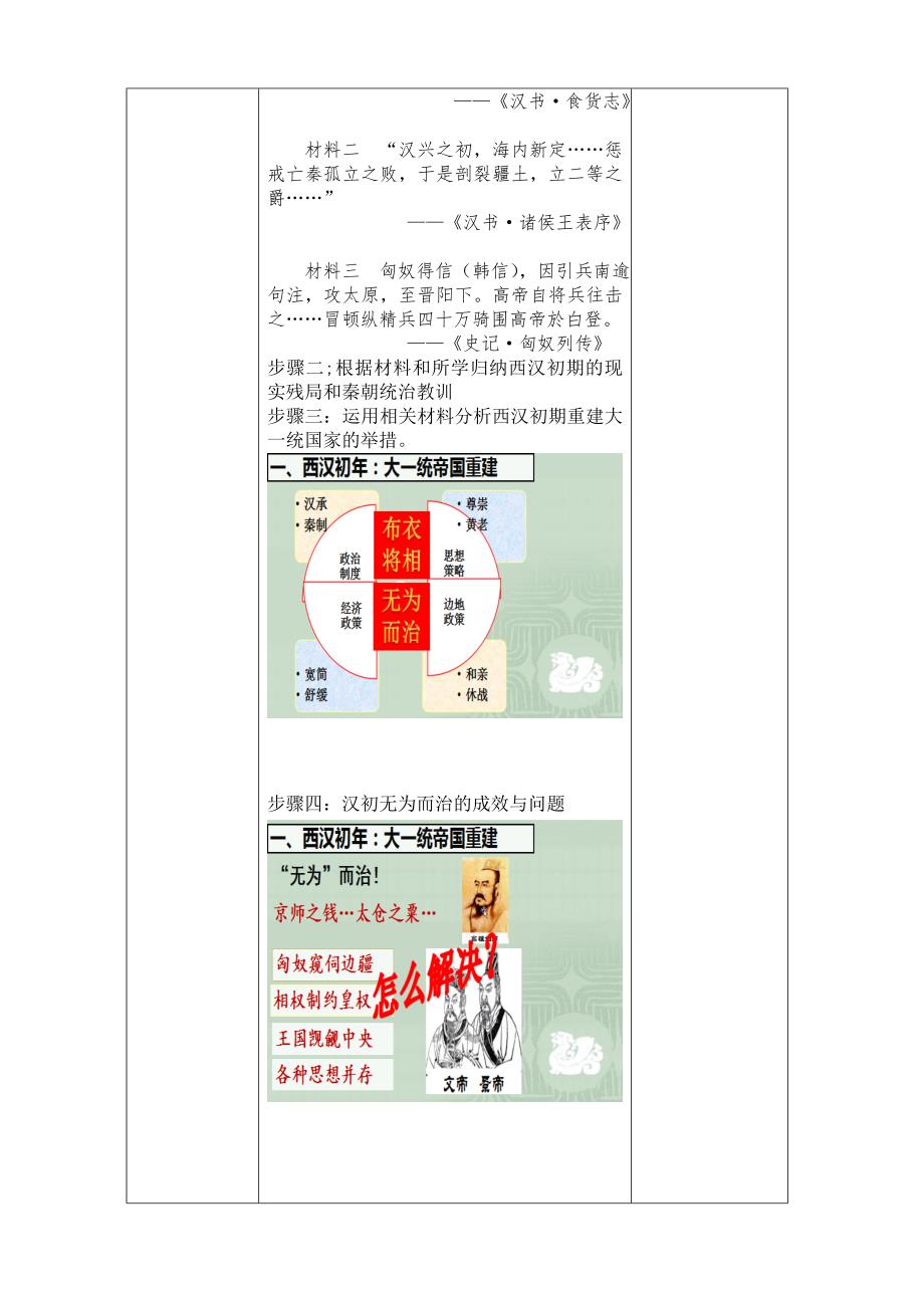 第4课-西汉与东汉——统一多民族封建国家的巩固教案_第3页