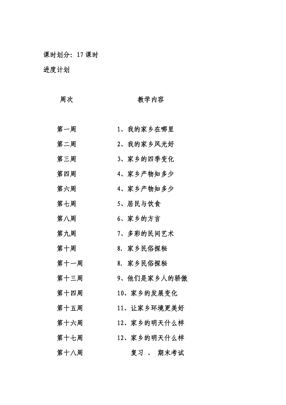 未来版四年级品德与社会下册教案_第3页