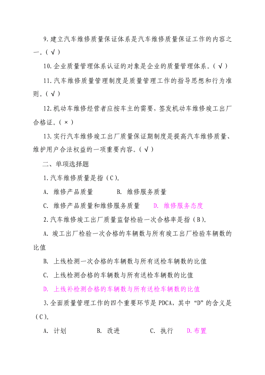 维修检验技术含答案_第2页