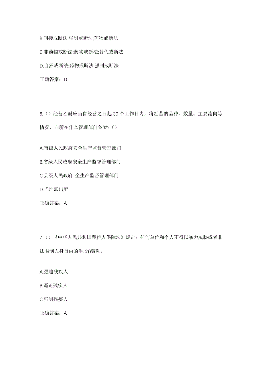 2023年山西省吕梁市石楼县裴沟乡坪底村社区工作人员考试模拟题及答案_第3页