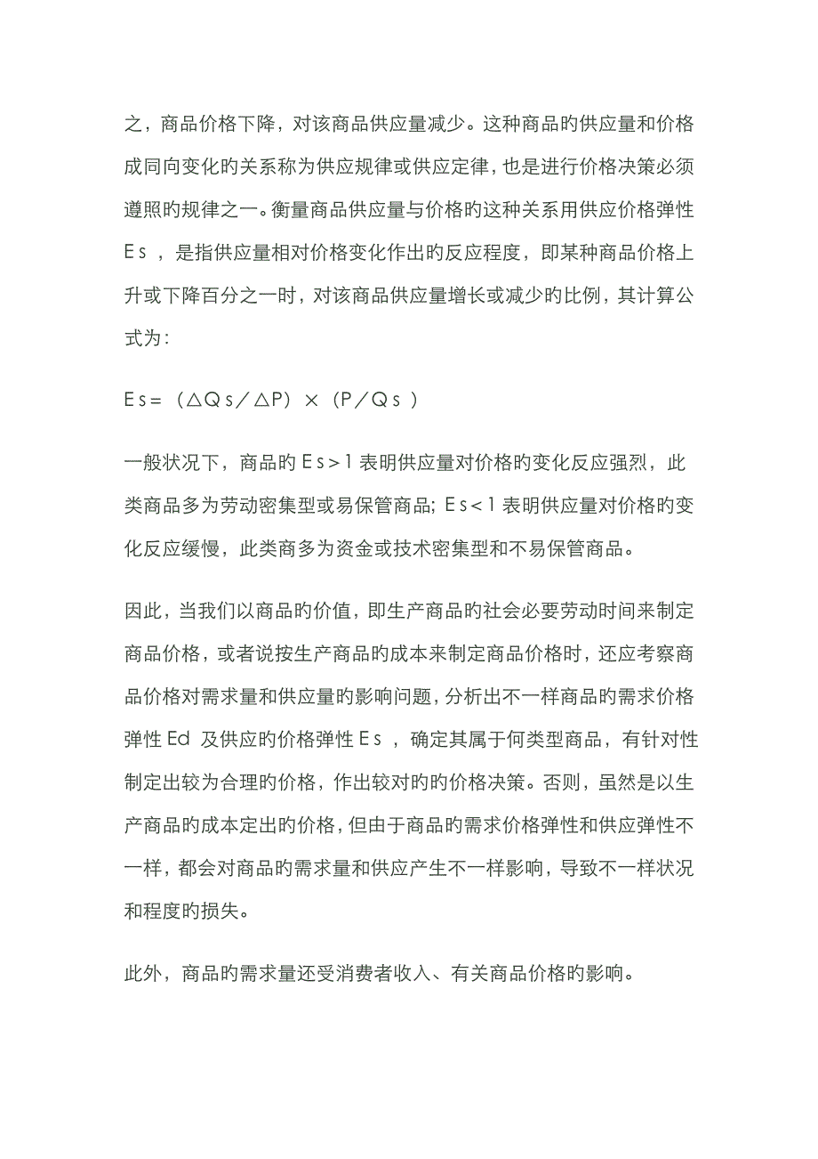 2023年电大西方经济学本科形考次作业答案_第2页