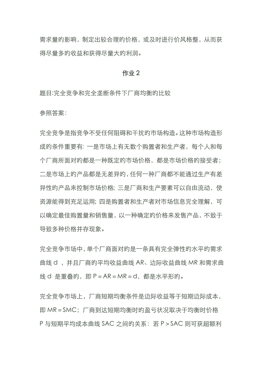 2023年电大西方经济学本科形考次作业答案_第4页