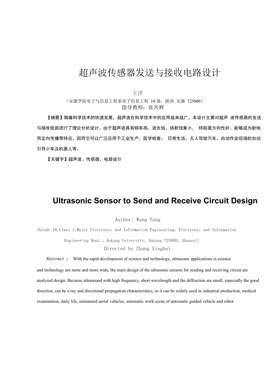 610超声波传感器发送与接收电路设计_第2页