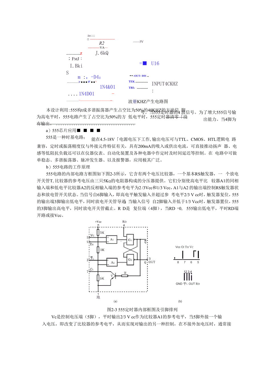 610超声波传感器发送与接收电路设计_第4页