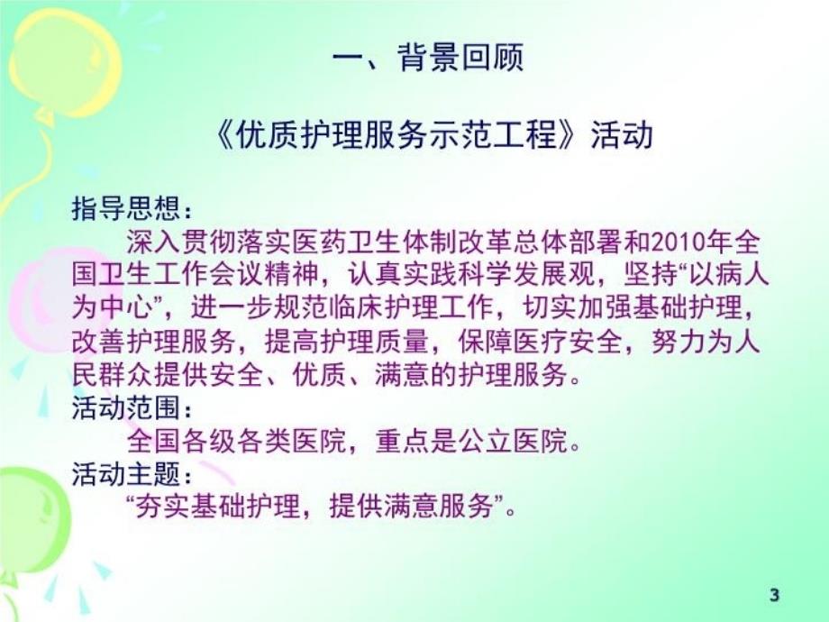 优质护理服务活动进展情况工作总结工作计划汇报_第3页