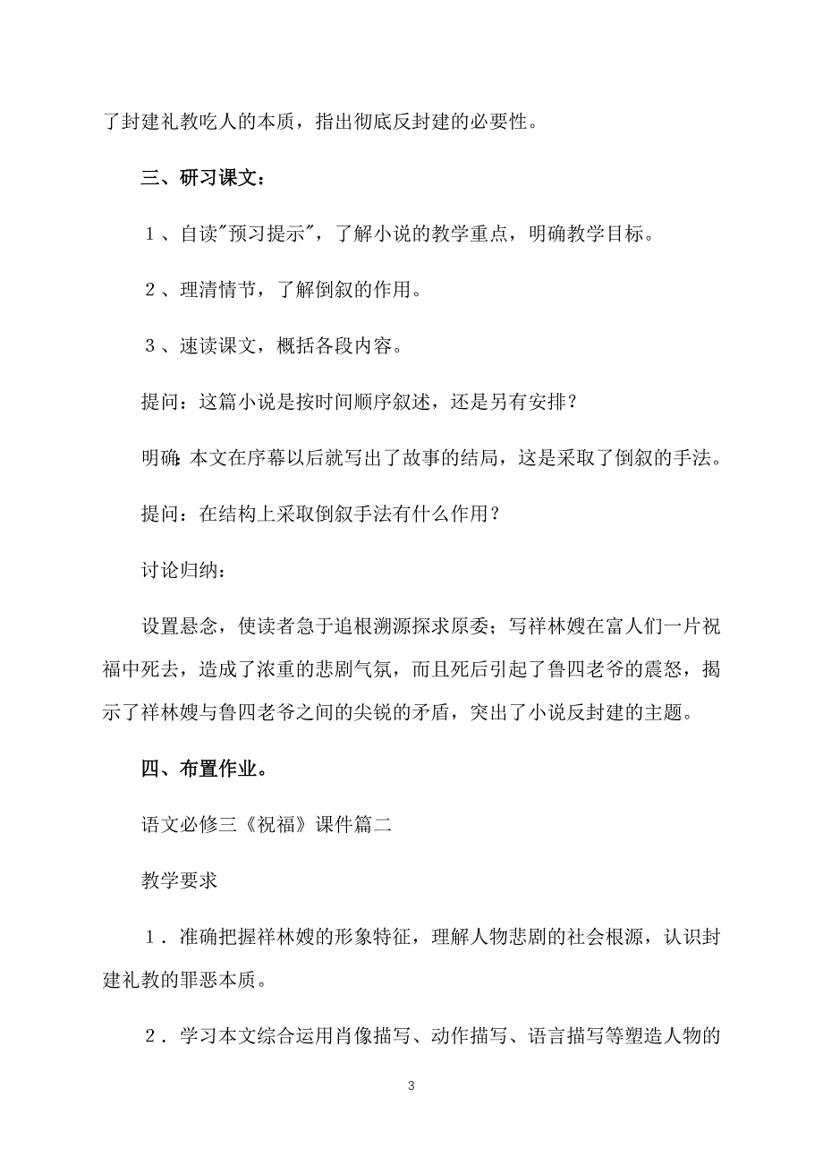 语文必修三《祝福》课件【三篇】_第3页