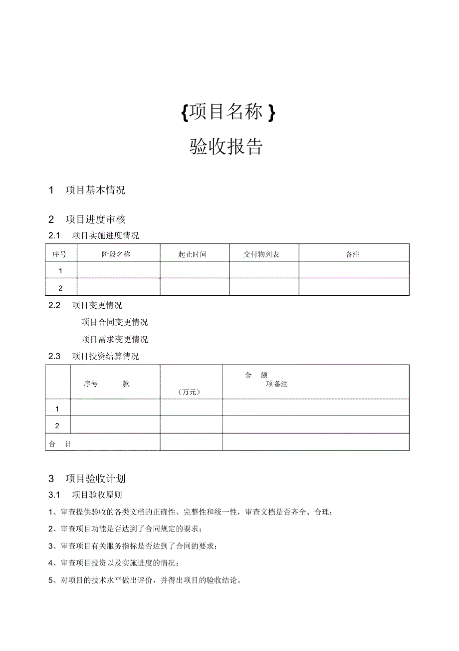 验收报告----模板_第1页