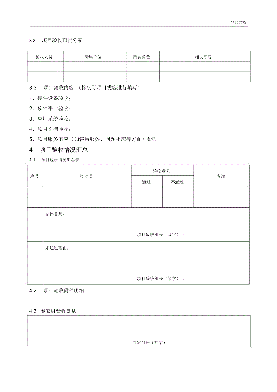 验收报告----模板_第2页