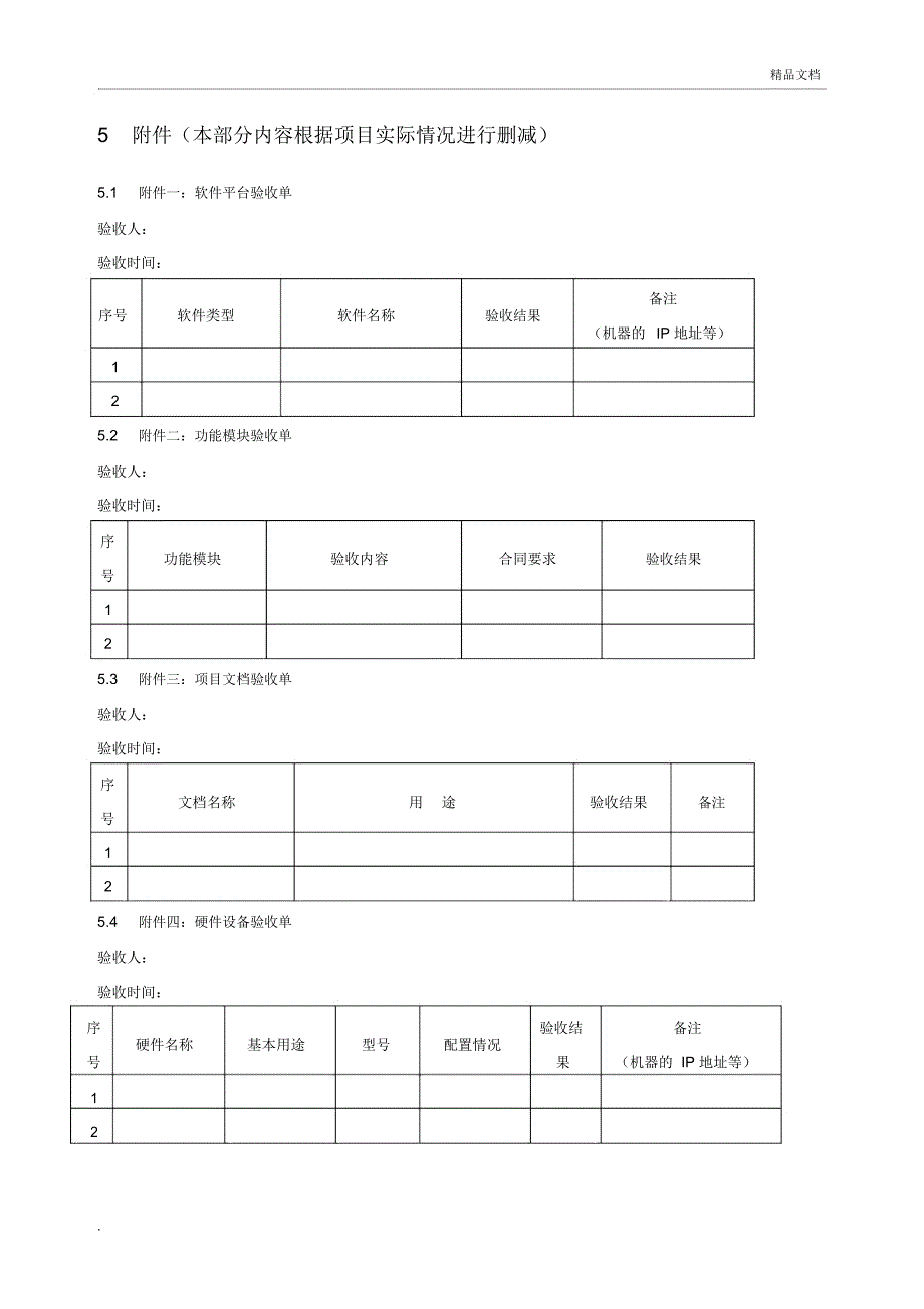 验收报告----模板_第3页