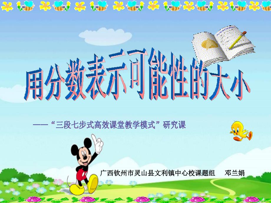 用分数表示可能性的大小.ppt_第1页