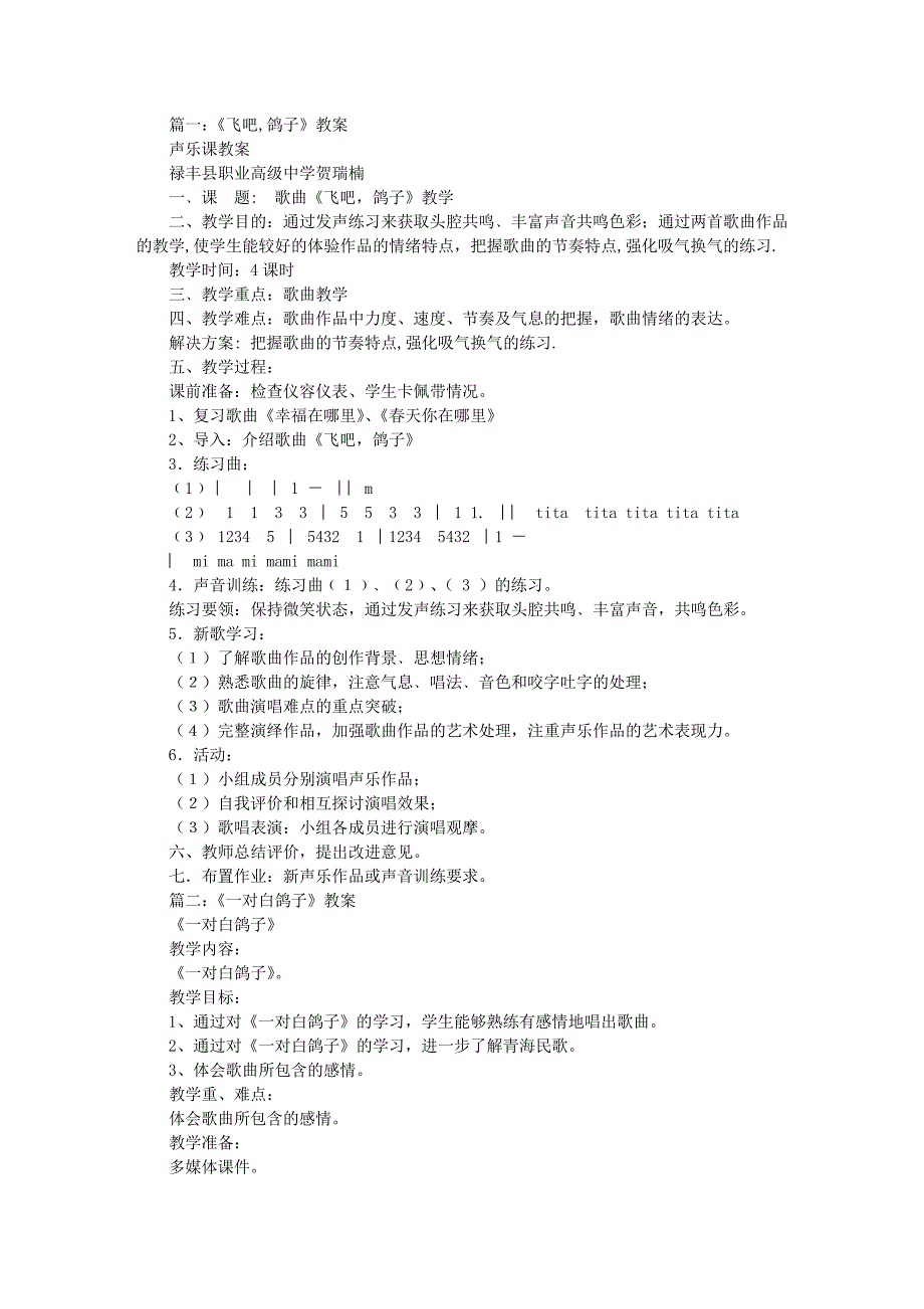 一对鸽子虚空里飞教案_第1页