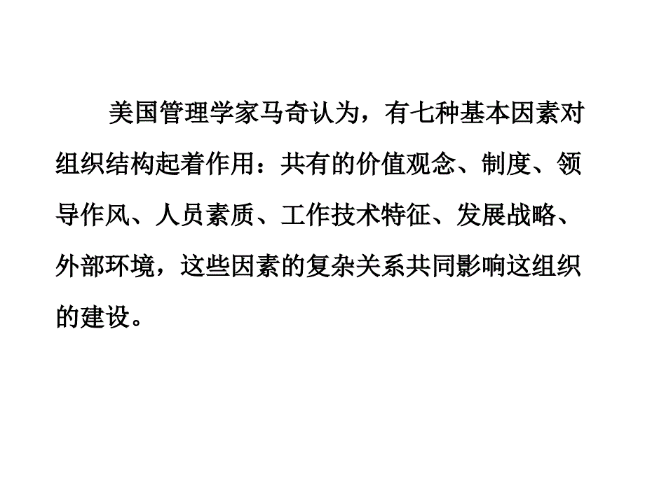 现代权变的组织理论_第3页