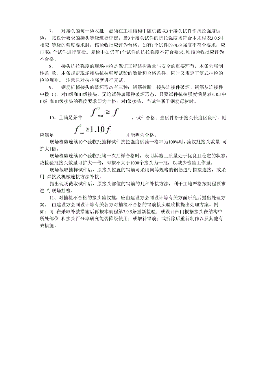 机械连接检验_第2页