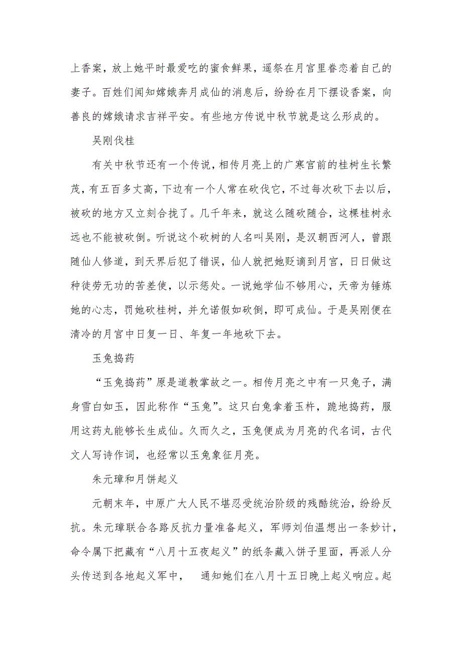 中秋节的传说小说4则_有关中秋节的传说小说_第2页