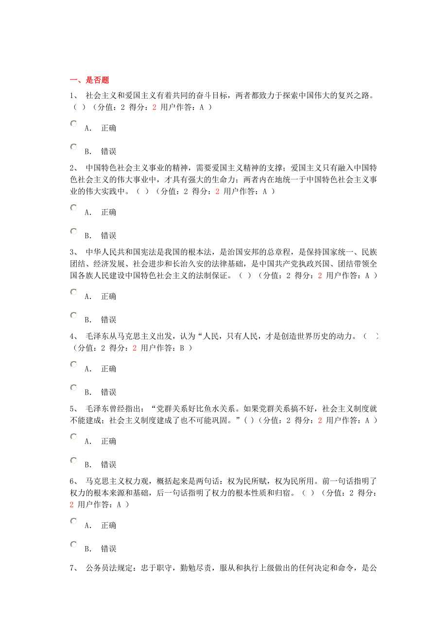 河南公务员职业道德考试试题_第1页